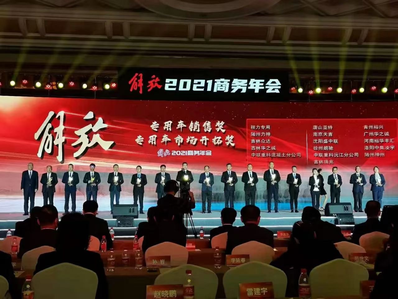 “福田汽車”和“解放公司”年會(huì)分別在西安和海南舉行，程力汽車集團(tuán)再度以行業(yè)第一獲得福田和解放合作伙伴榜首