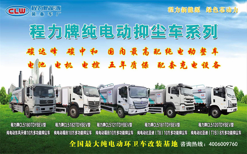 廣東新能源純電動(dòng)環(huán)衛(wèi)車(chē)圖片大集合，客服咨詢(xún)4006009760