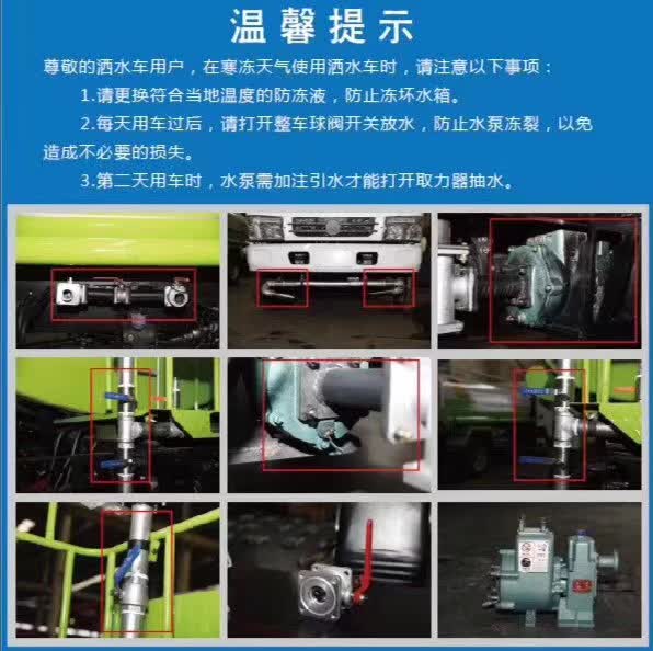 寒凍天氣使用灑水車時，注意以下事項以免造成不必要的損失