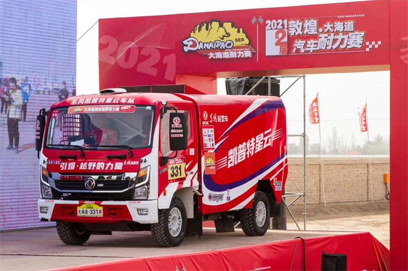 東風凱普特星云全路況奇馭之旅