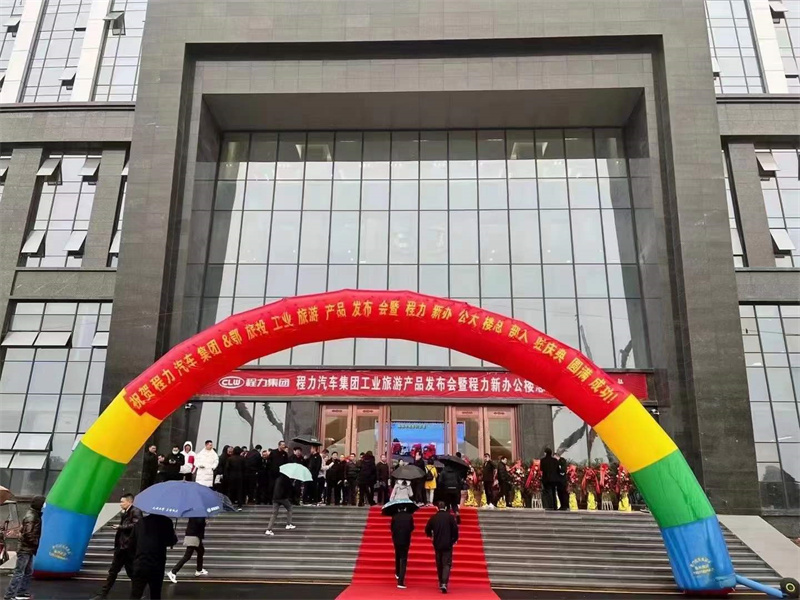 “車都圣地，程力之旅”——程力汽車集團(tuán)工業(yè)旅游產(chǎn)品發(fā)布會(huì)暨程力新辦公大樓總部入駐慶典圓滿落幕！