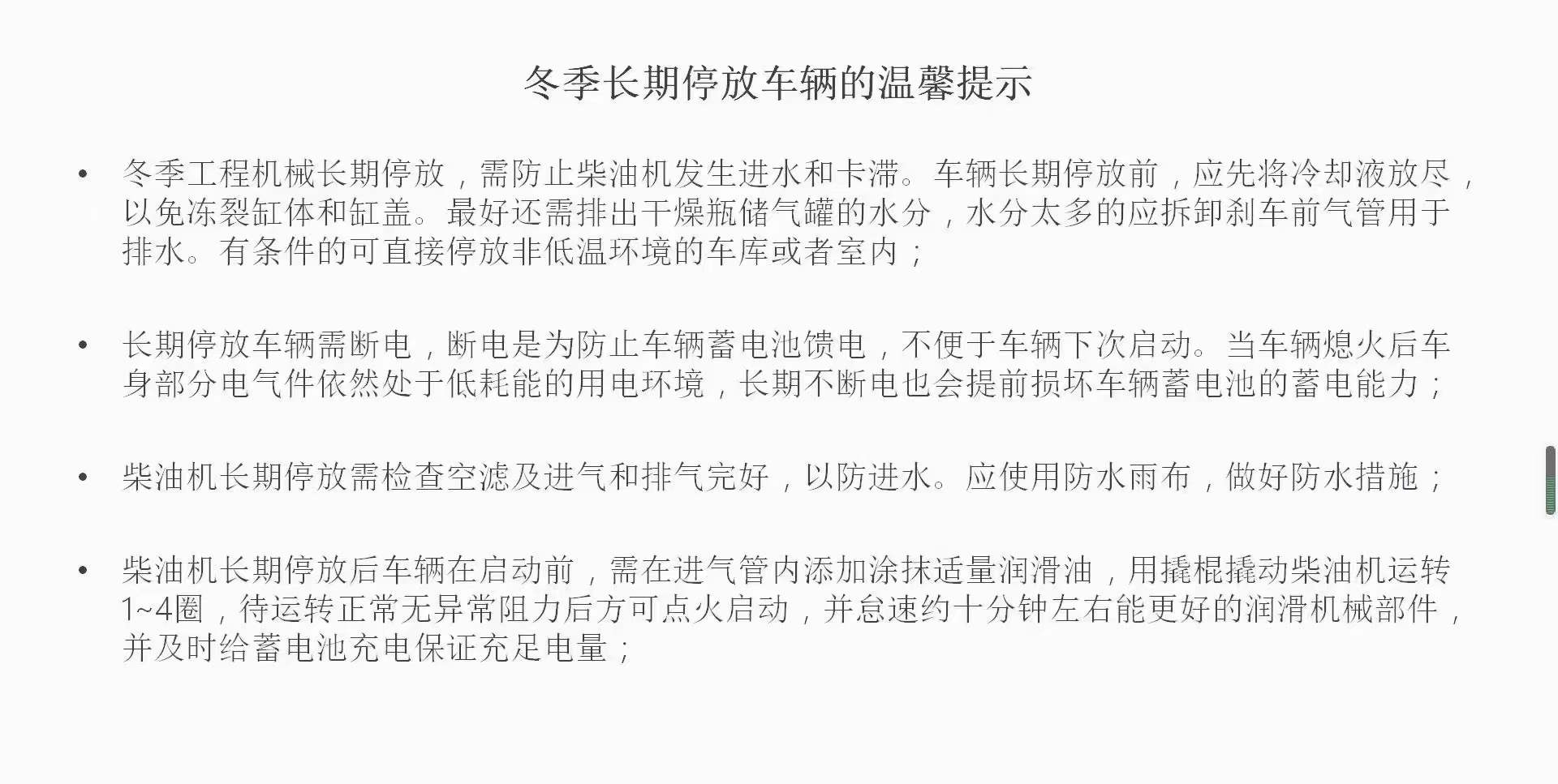 冬季長期停放車輛的溫馨提示