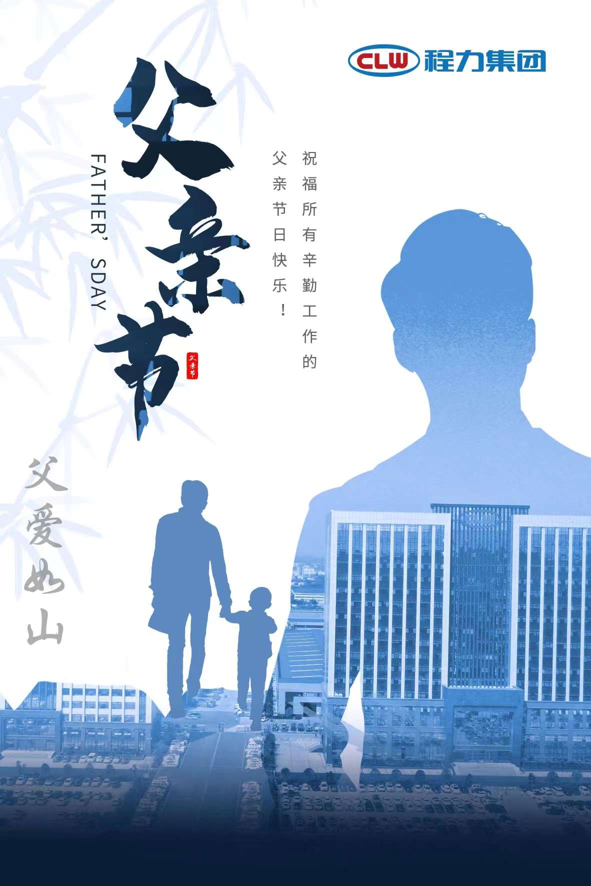 父親節來了，程力專汽祝愿全天下的爸爸健康永相伴