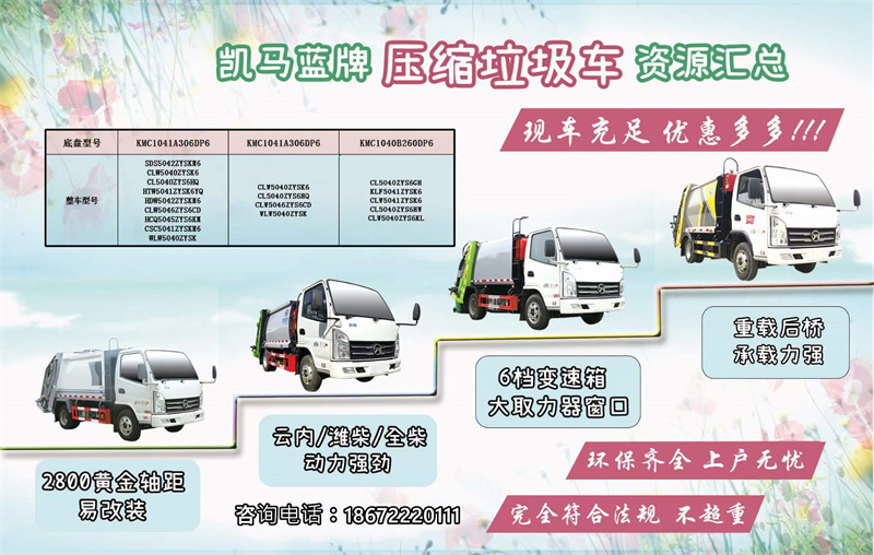 藍牌壓縮垃圾車現(xiàn)車充足優(yōu)惠多多
