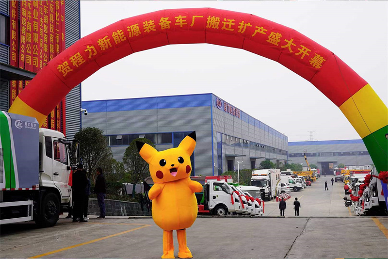 程力新能源裝備車廠搬遷擴產(chǎn)盛大開幕